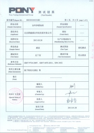 缓蚀剂谱尼测试报告